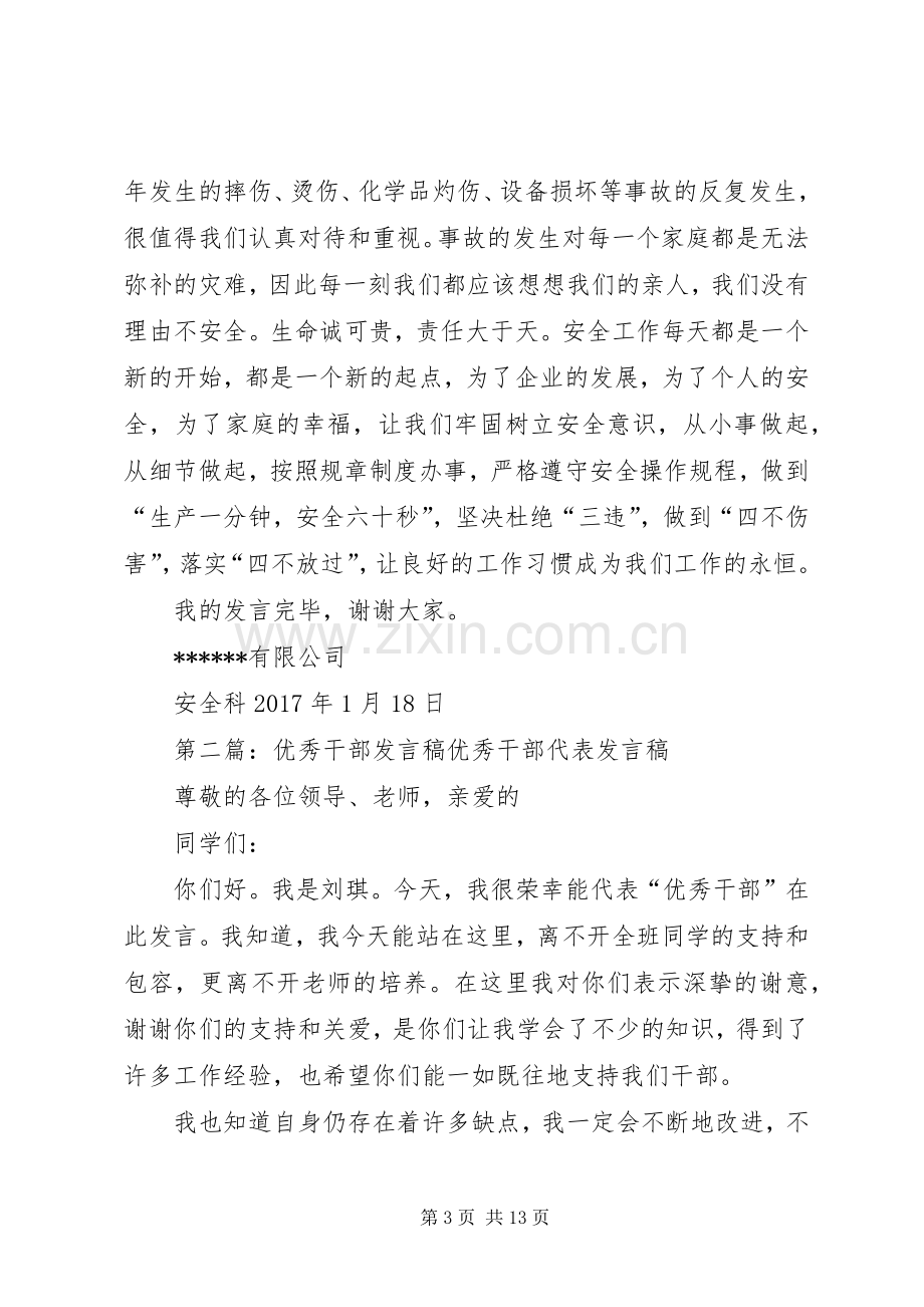 优秀管理干部发言.docx_第3页