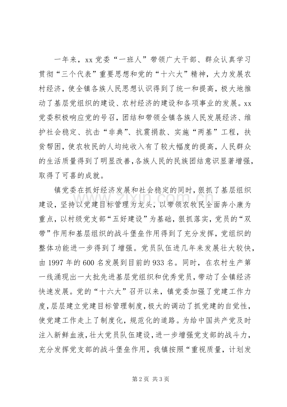 庆七一建党节讲话稿.docx_第2页