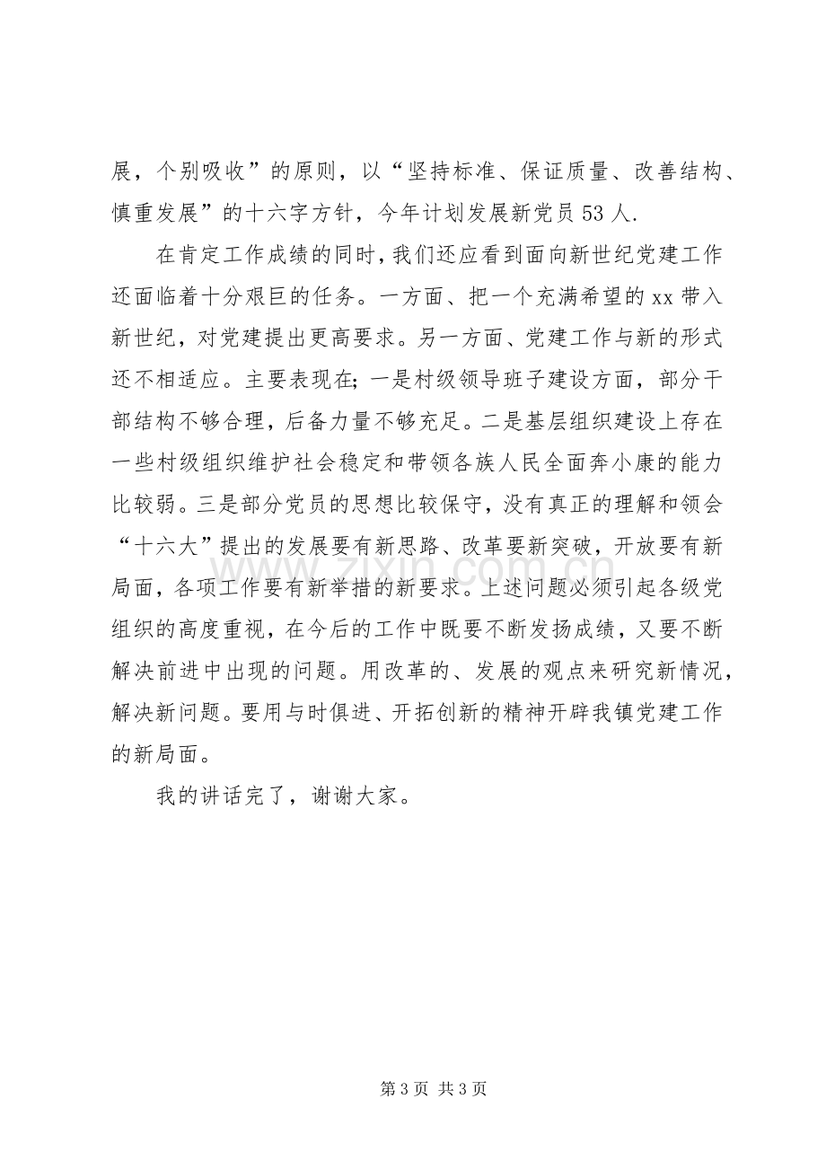 庆七一建党节讲话稿.docx_第3页