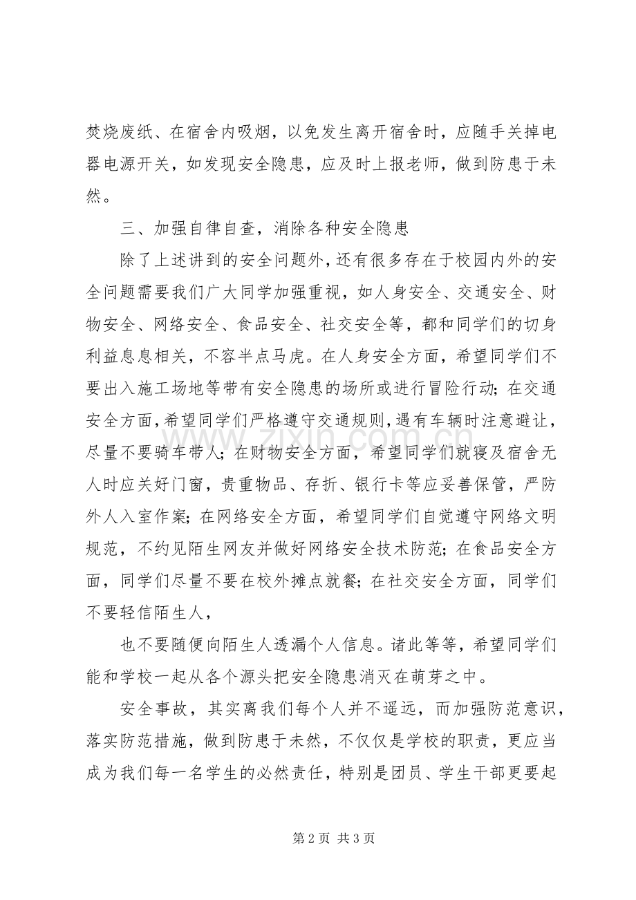 创建安全和谐校园倡议书范文.docx_第2页