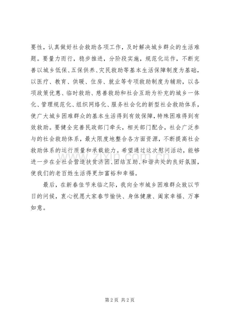 城乡困难群众春节慰问讲话稿.docx_第2页