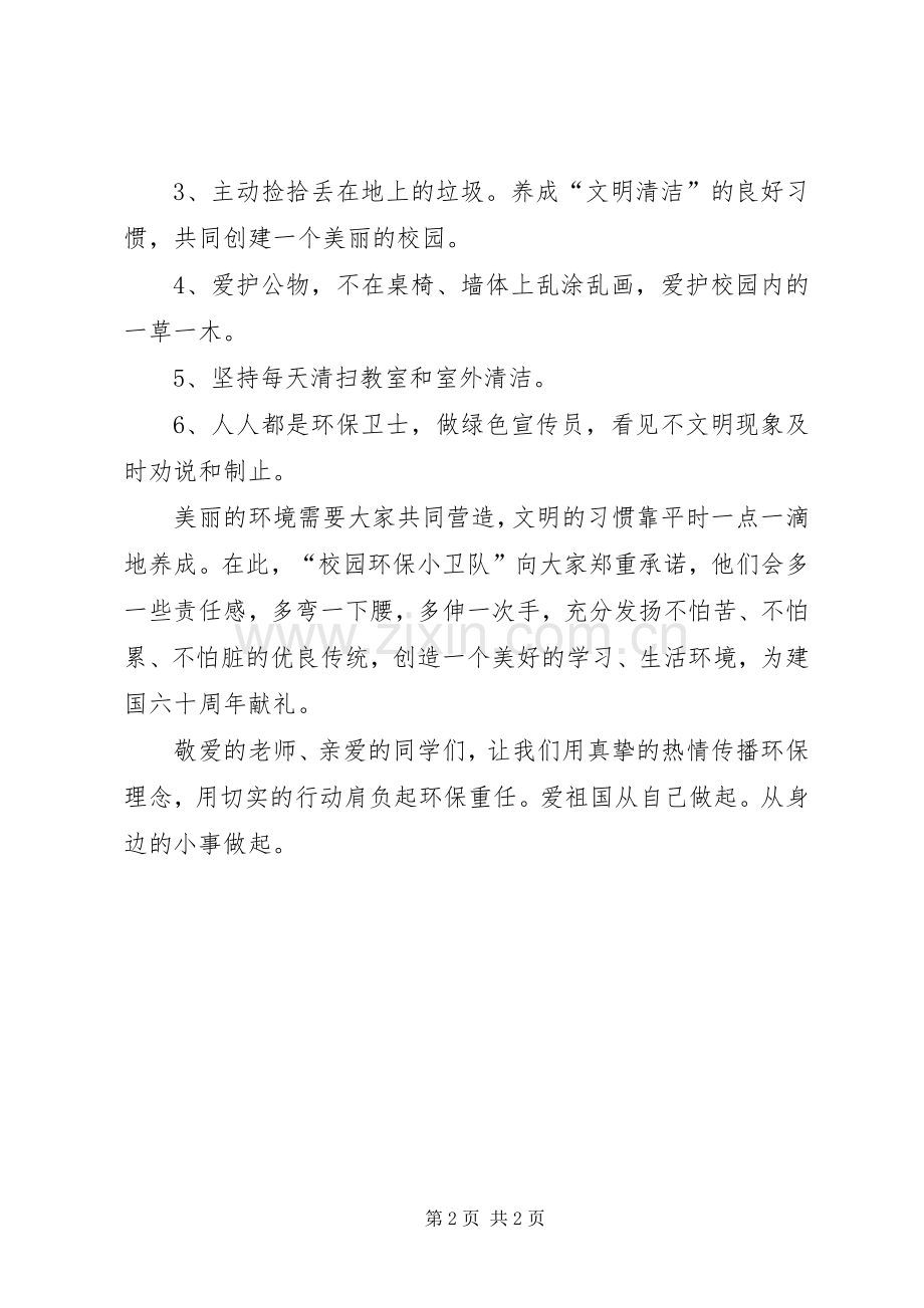 “爱我校园绿色环保”倡议书 (6).docx_第2页