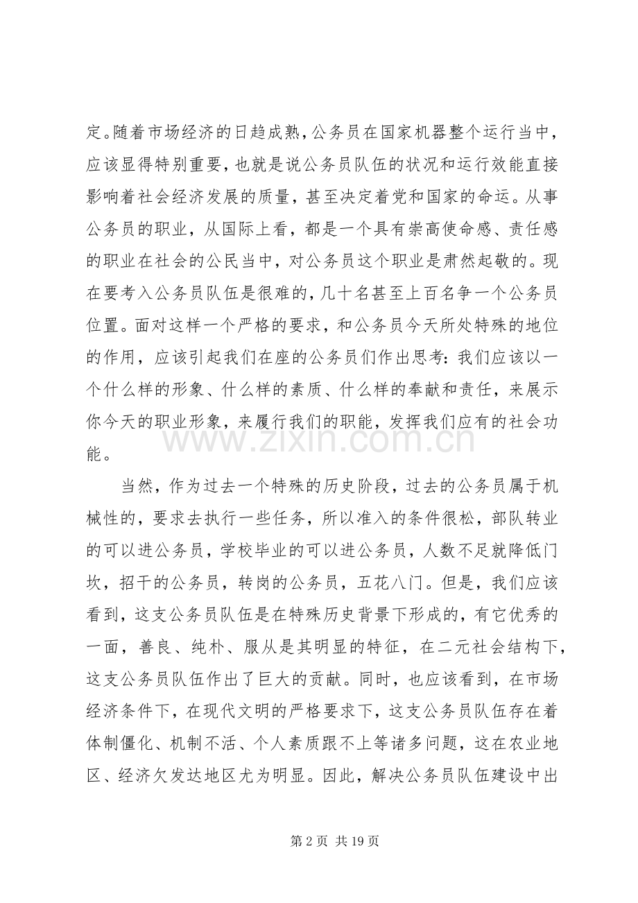 在全县机关厉行节约机关效能建设动员会讲话.docx_第2页