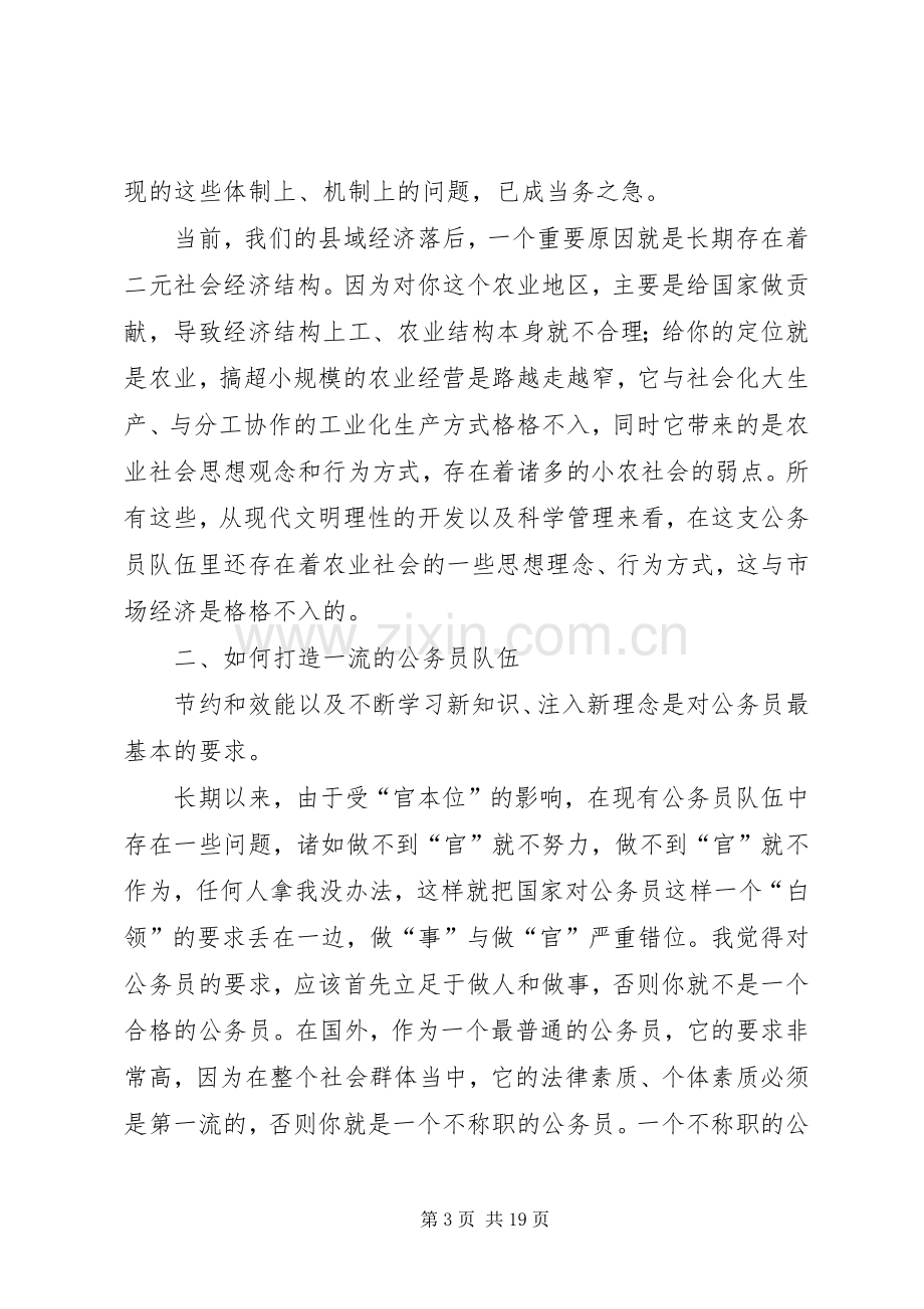 在全县机关厉行节约机关效能建设动员会讲话.docx_第3页