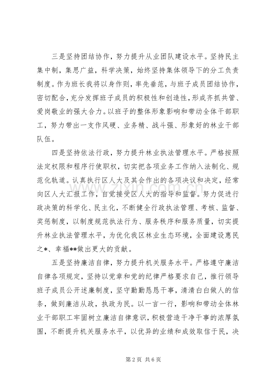 林业局局长就职讲话材料.docx_第2页