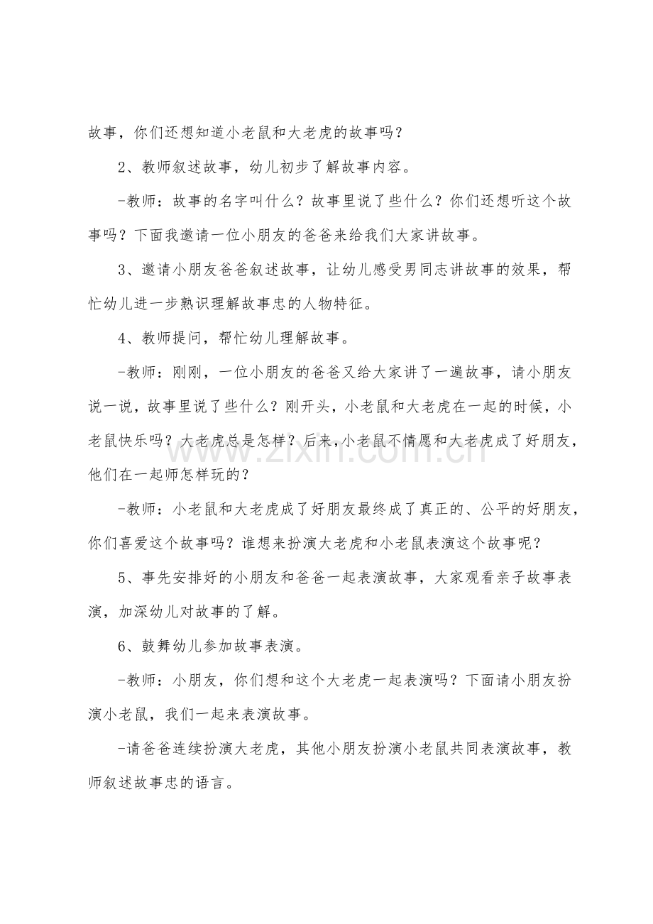 大班语言优质课小老鼠和大老虎教案反思.docx_第2页