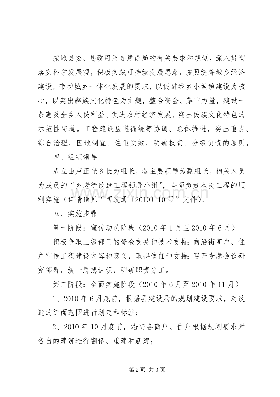 老街改造工程方案 .docx_第2页