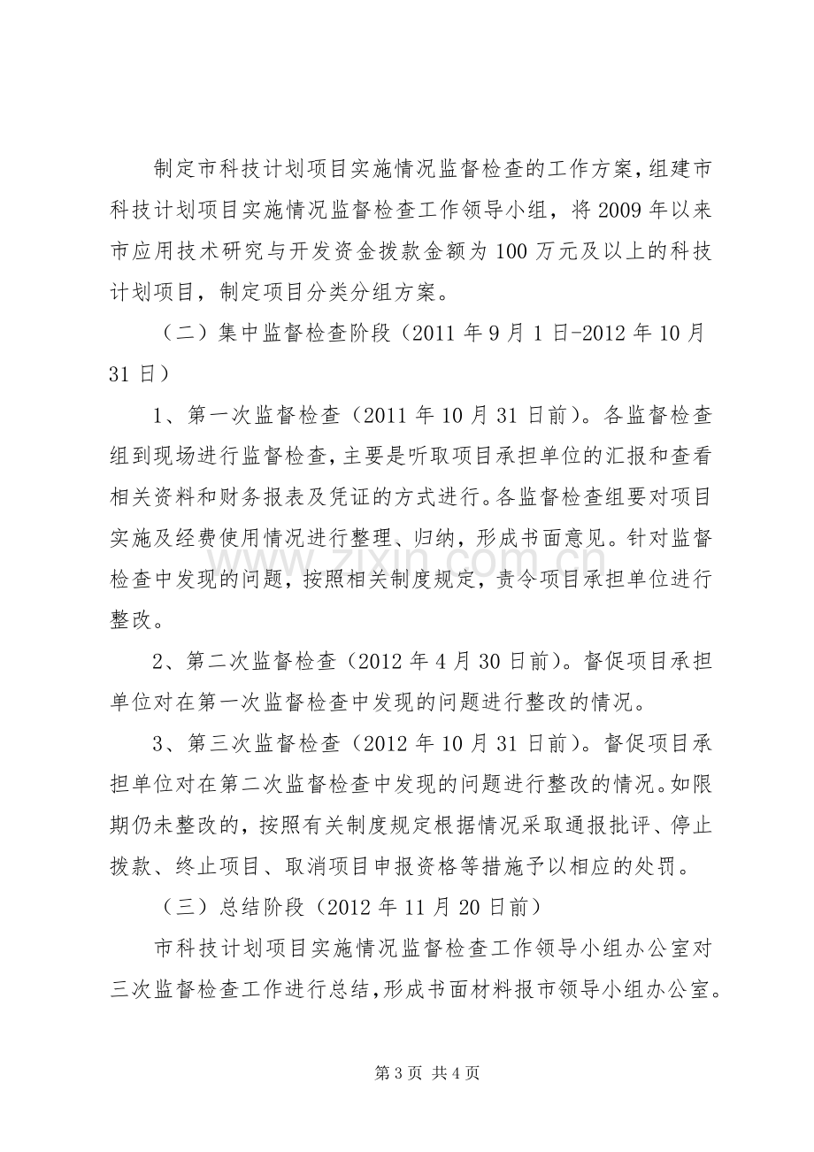 科技项目督查实施方案.docx_第3页