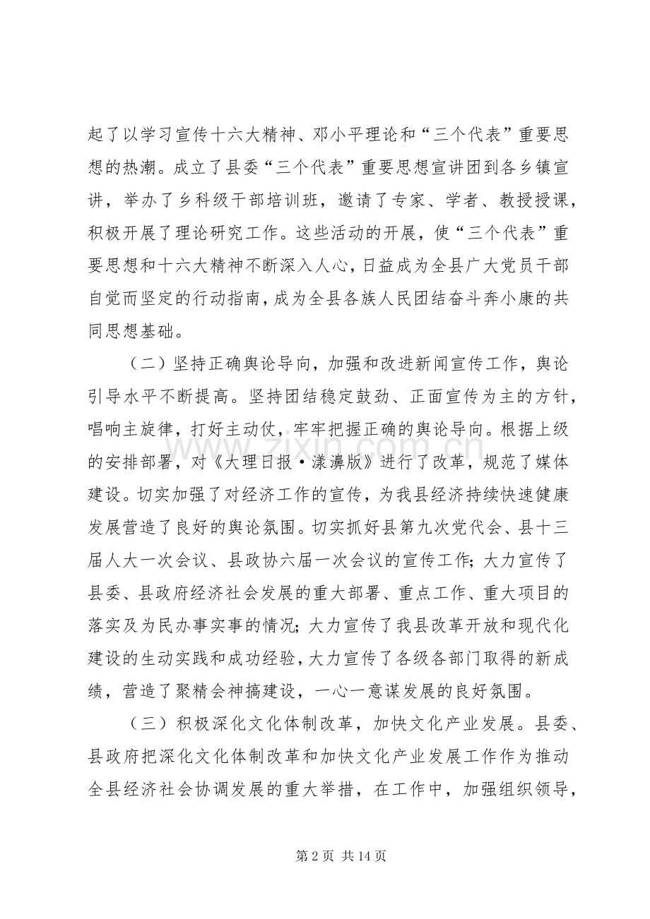 县委书记在宣传思想工作会议上的讲话.docx_第2页