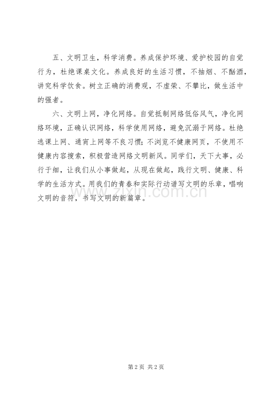 校园文明行为倡议书.docx_第2页