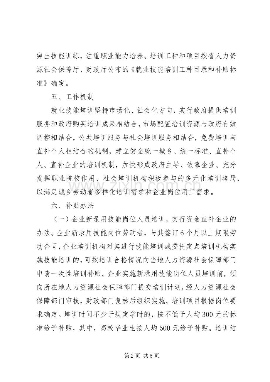 就业技能培训工作实施方案.docx_第2页