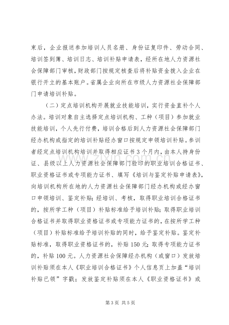 就业技能培训工作实施方案.docx_第3页