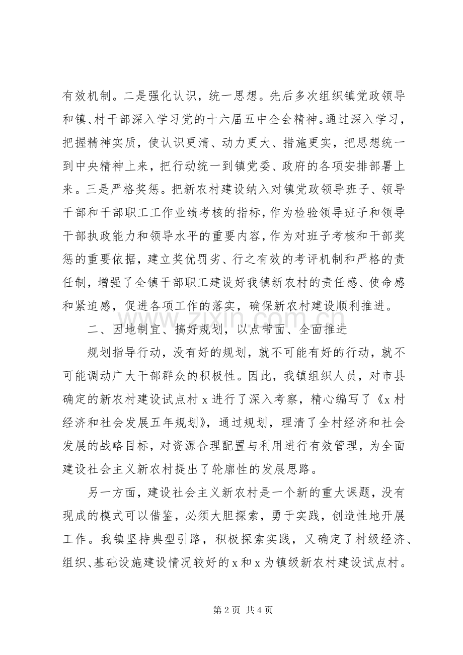 新农村建设座谈会上的典型发言稿.docx_第2页