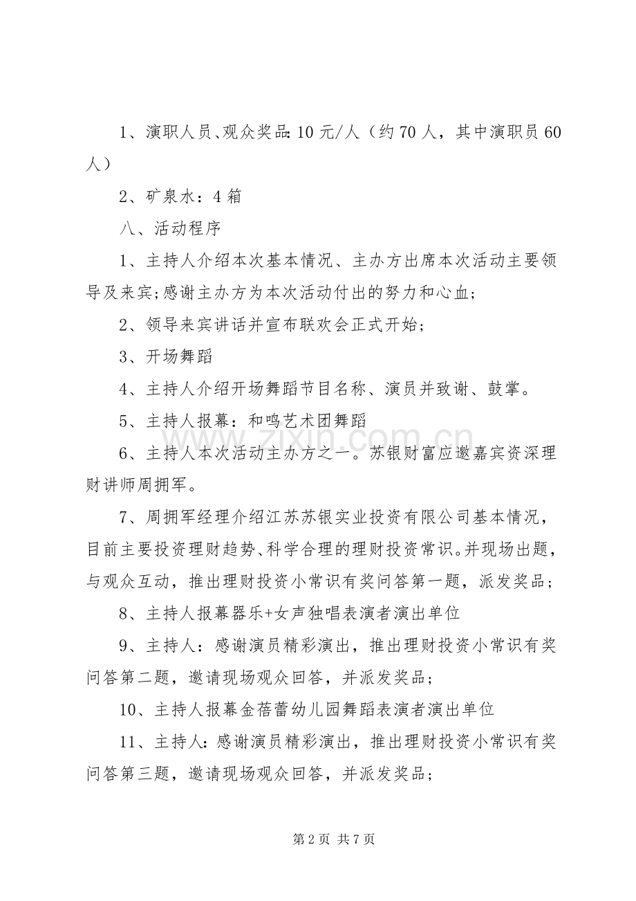 社区国庆节主题活动实施方案.docx_第2页