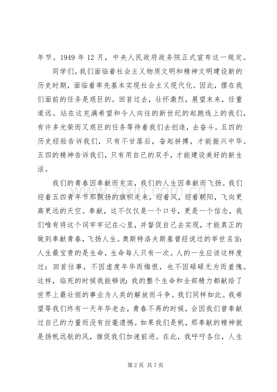 传承五四精神演讲稿篇.docx_第2页