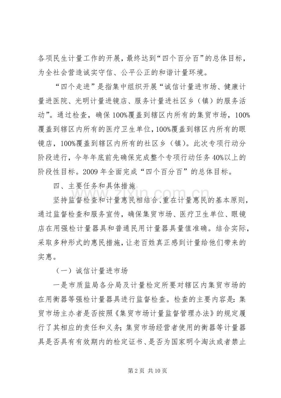 民生计量惠民专项行动方案.docx_第2页