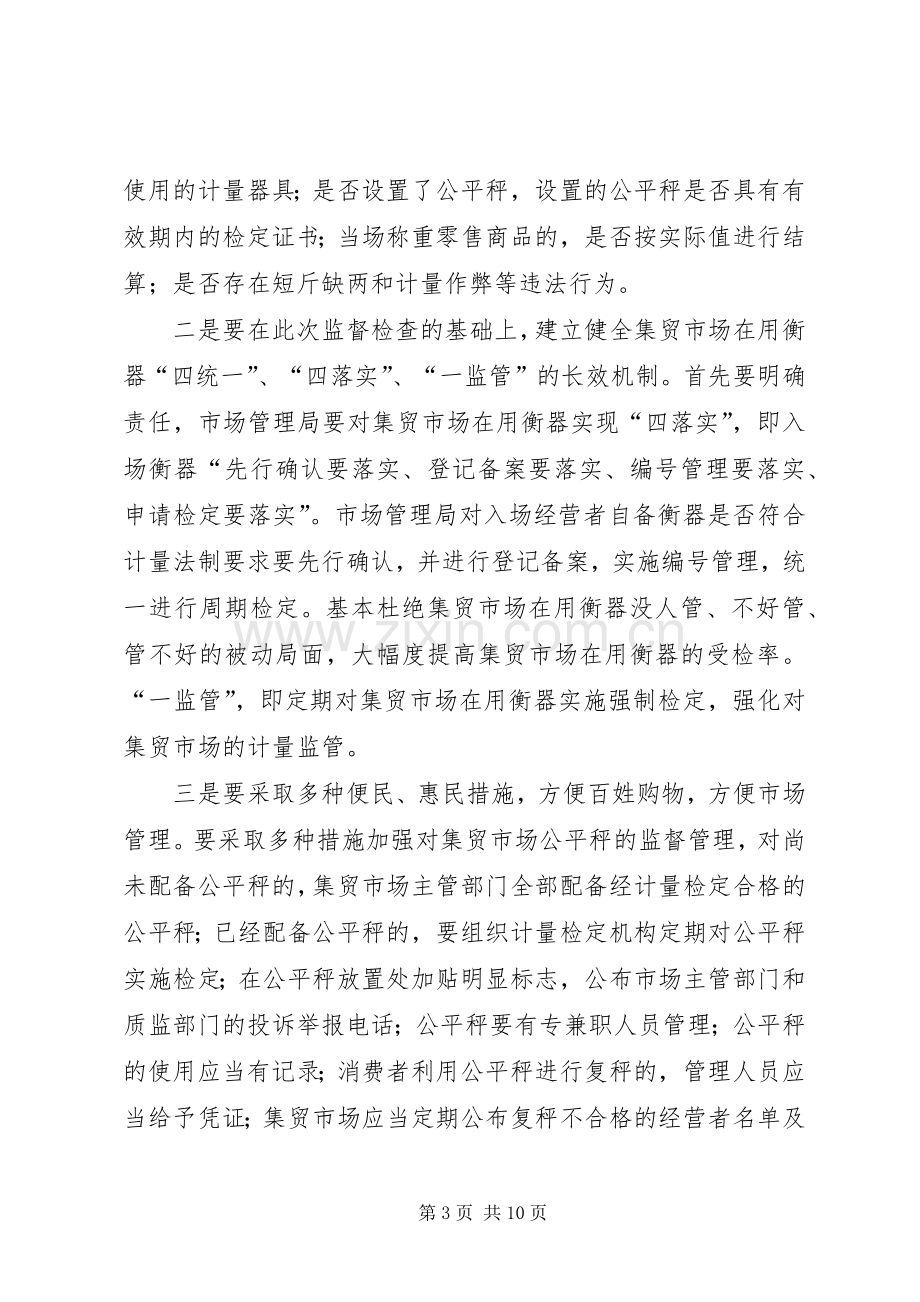 民生计量惠民专项行动方案.docx_第3页