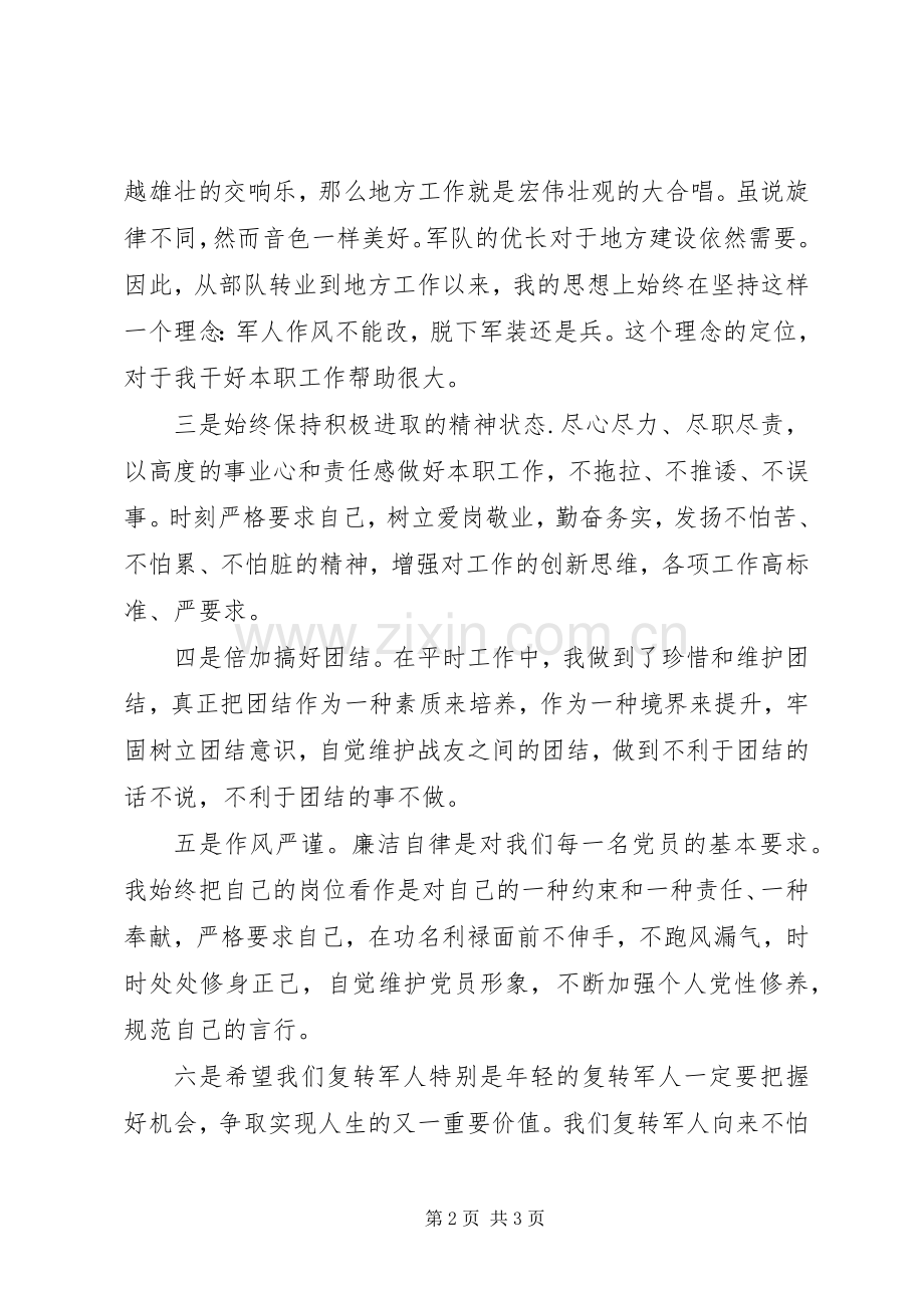 复转军人庆祝建军周年座谈会上的致辞.docx_第2页