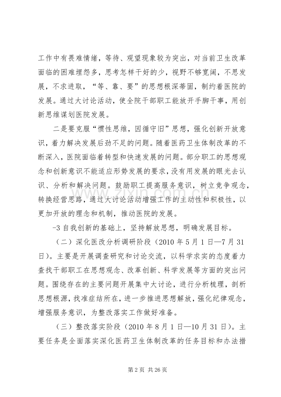 邹坞镇中心卫生院关于开展解放思想大讨论活动的方案.docx_第2页