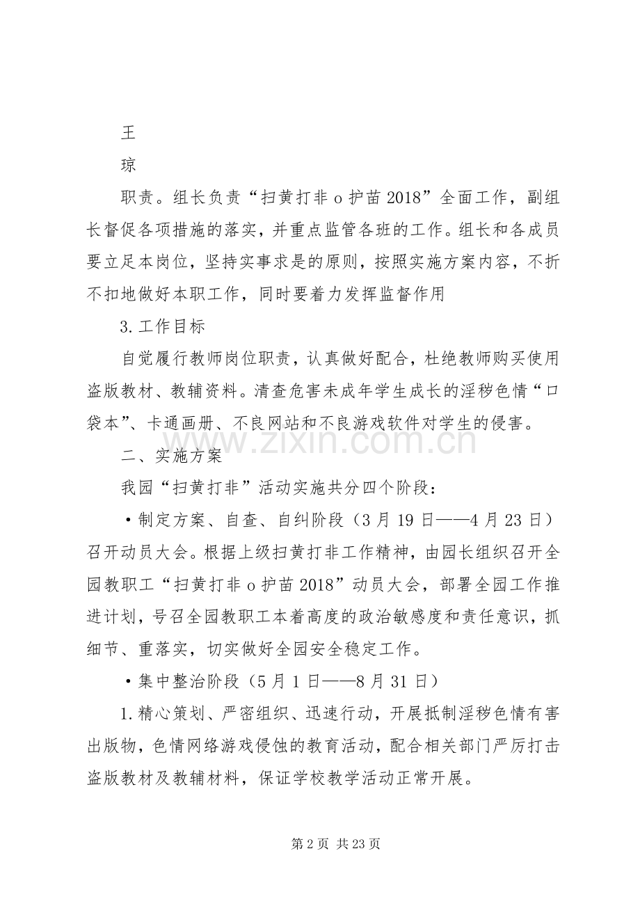 校园扫黄打非行动实施方案.docx_第2页