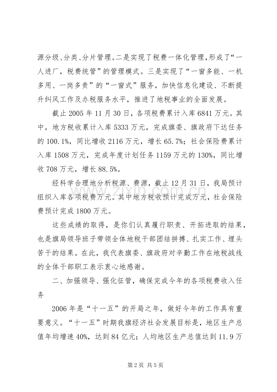 在全旗地税工作会议上的讲话.docx_第2页