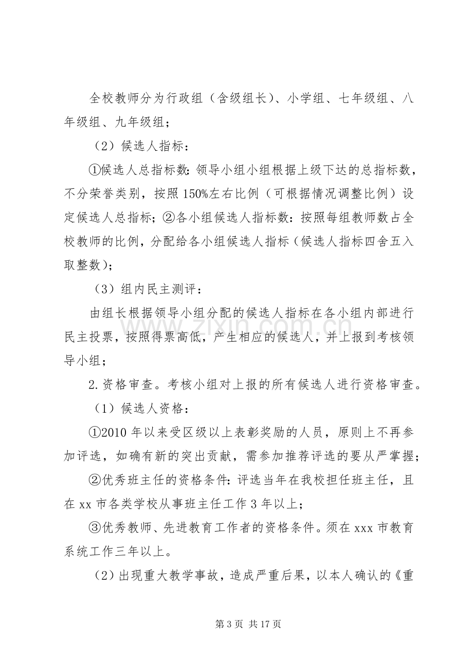 学校评优评先实施方案.docx_第3页