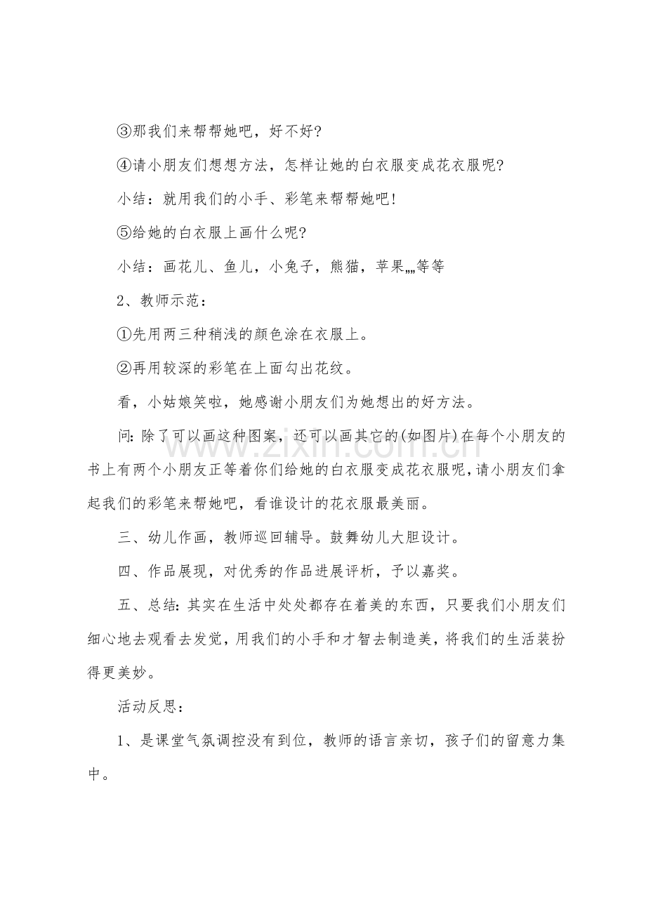 中班美术美丽的花衣服教案反思.docx_第2页