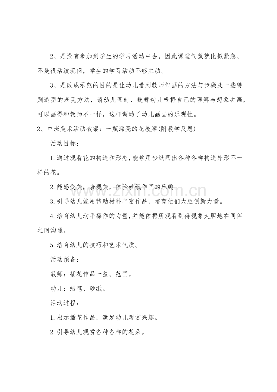 中班美术美丽的花衣服教案反思.docx_第3页