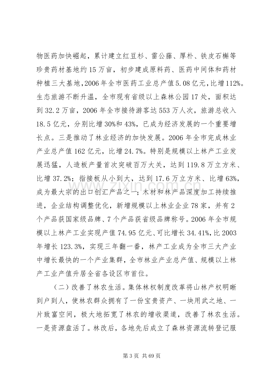 全市深化集体林权制度改革工作会议讲话.docx_第3页