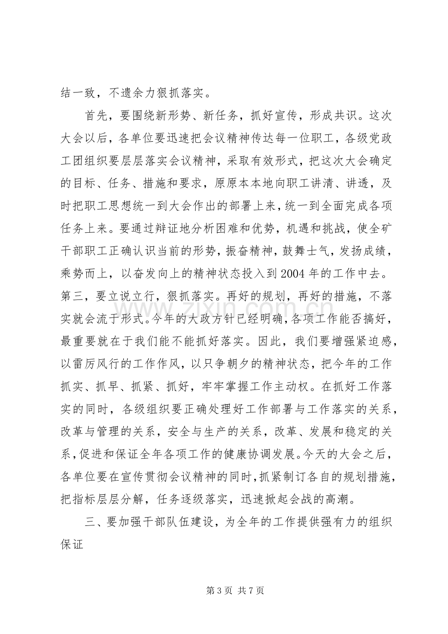 煤矿党委书记在职工代表大会上的讲话.docx_第3页