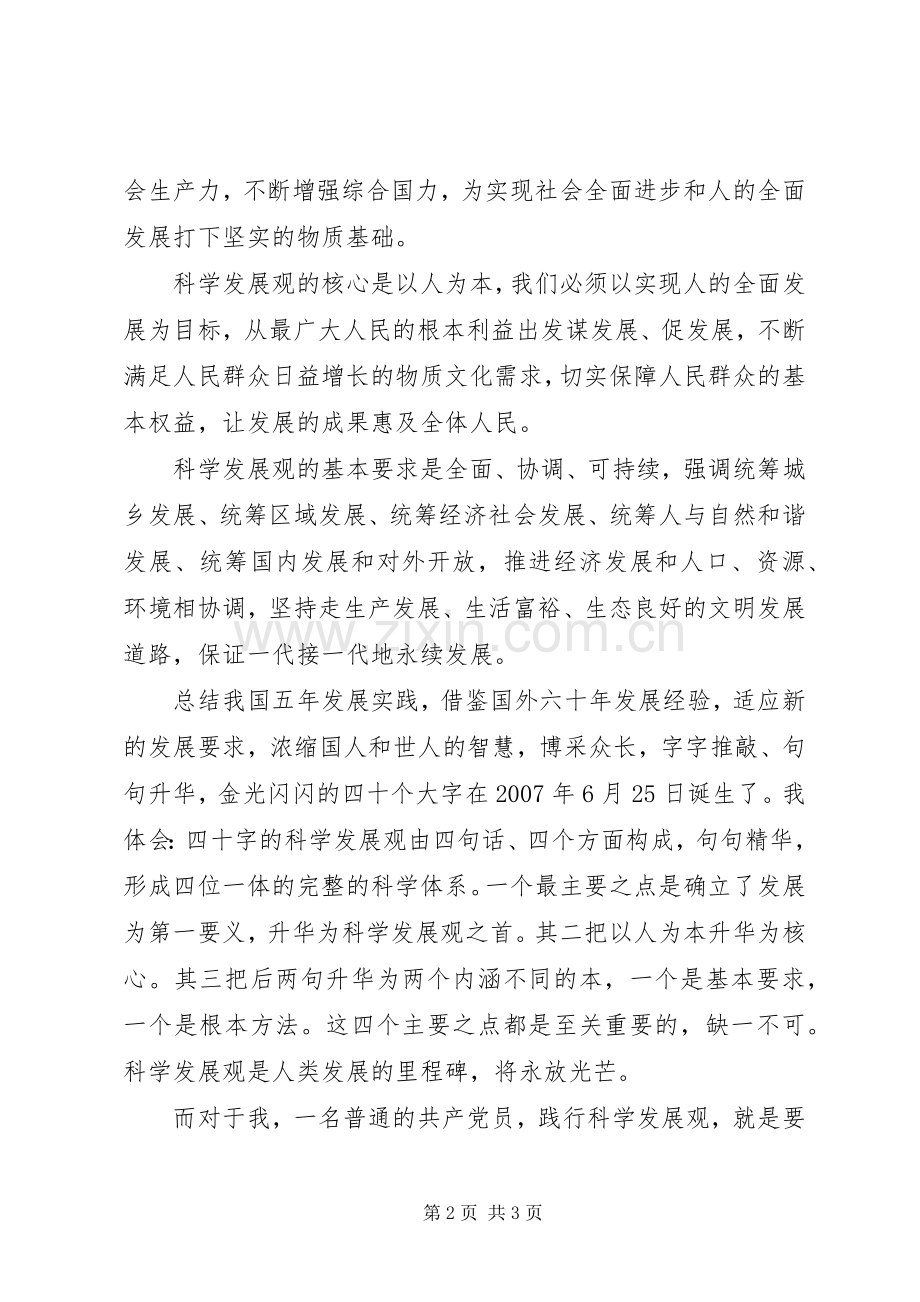 关于理想演讲稿（3篇）.docx_第2页