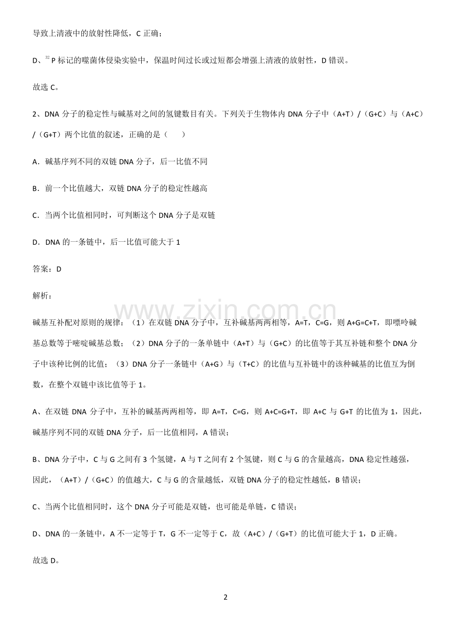 高中生物必修二基因的本质知识点总结().pdf_第2页