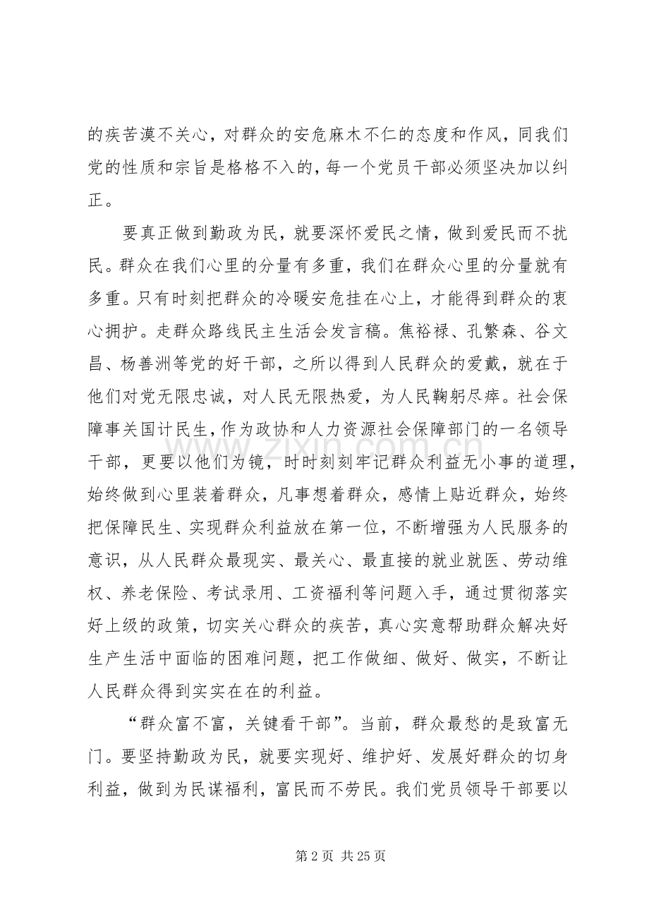 群众路线组织生活会发言材料【精华版】.docx_第2页