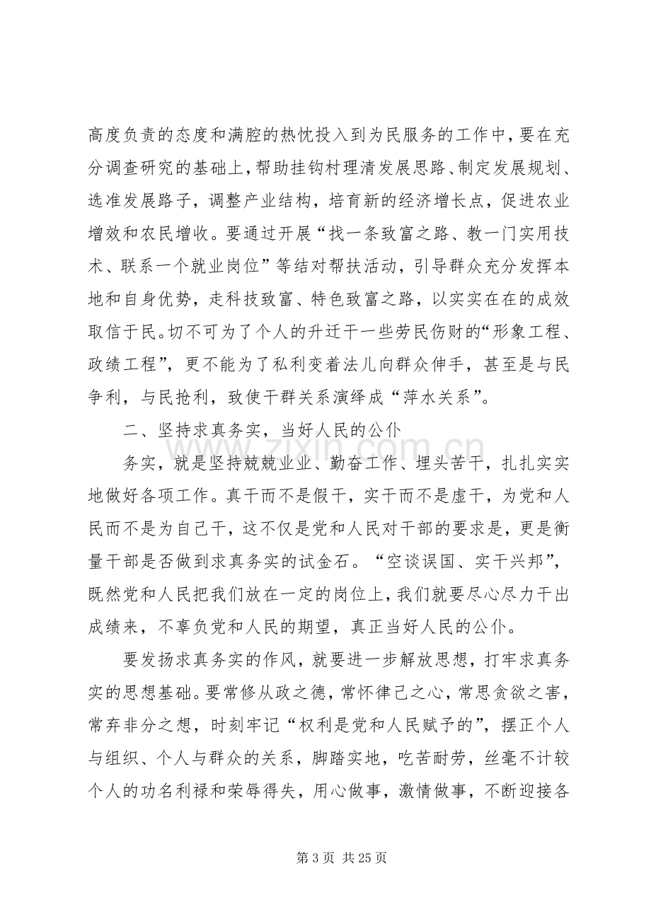 群众路线组织生活会发言材料【精华版】.docx_第3页