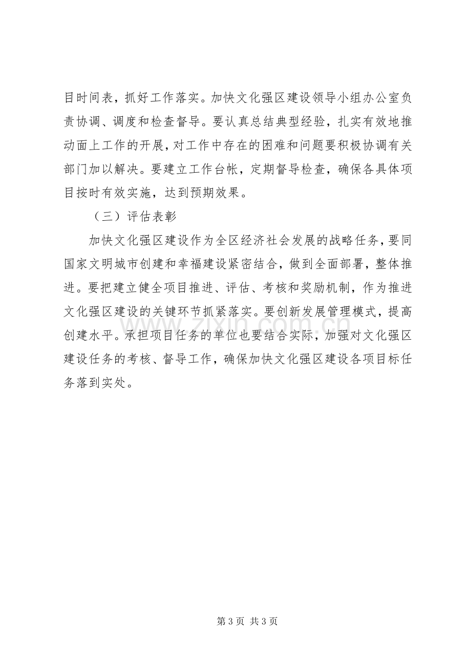 文化强区构建指导实施方案.docx_第3页