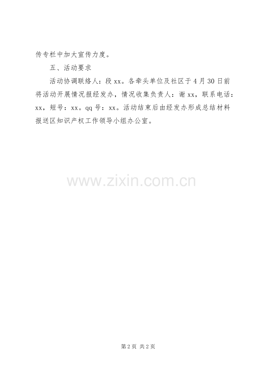 街道XX年知识产权宣传周活动实施方案.docx_第2页