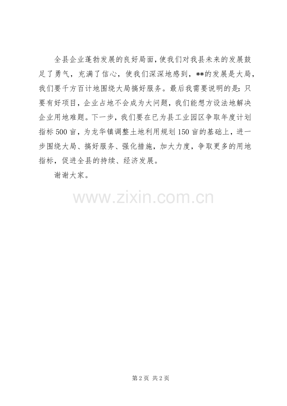 在全县经济会议上发言稿.docx_第2页