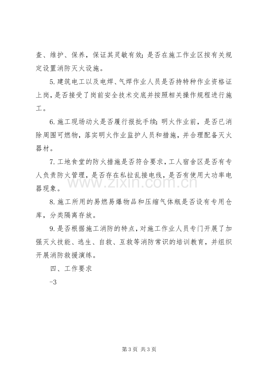 “打非治违”专项行动方案 .docx_第3页