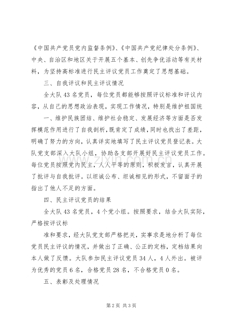 民主评议党员工作实施方案 .docx_第2页