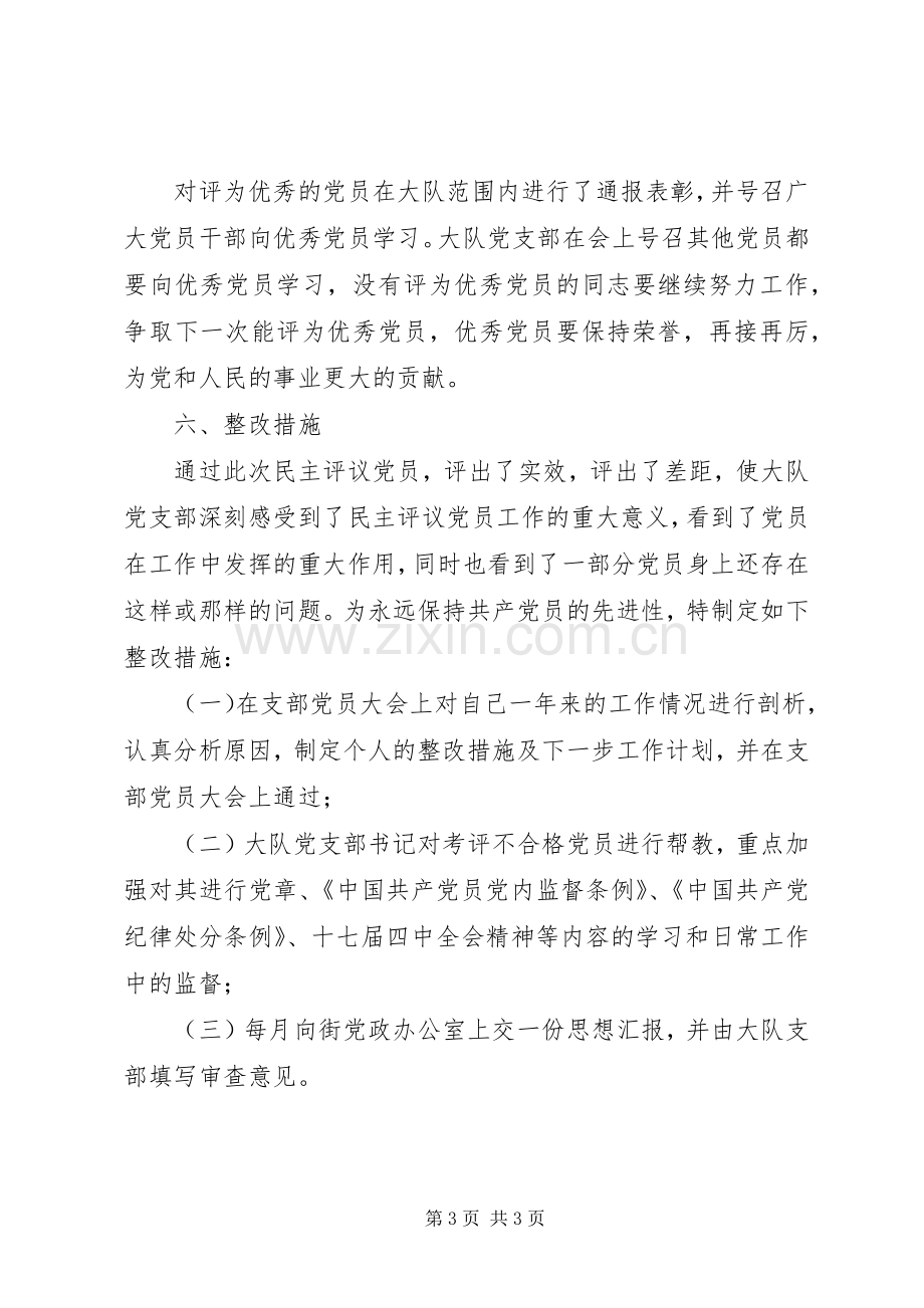 民主评议党员工作实施方案 .docx_第3页