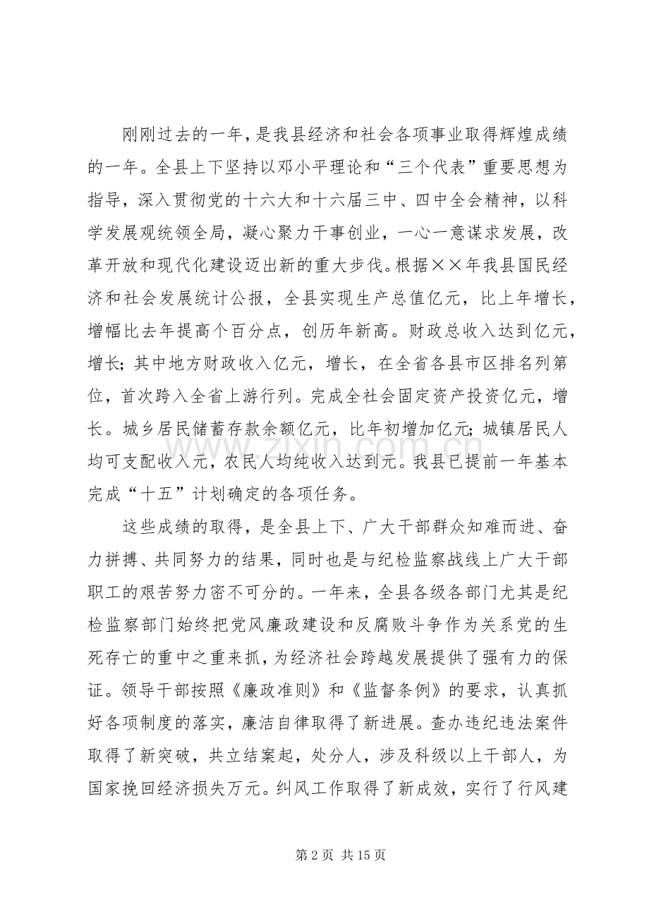 在全县党风廉政建设和反腐败工作会上和讲话.docx_第2页