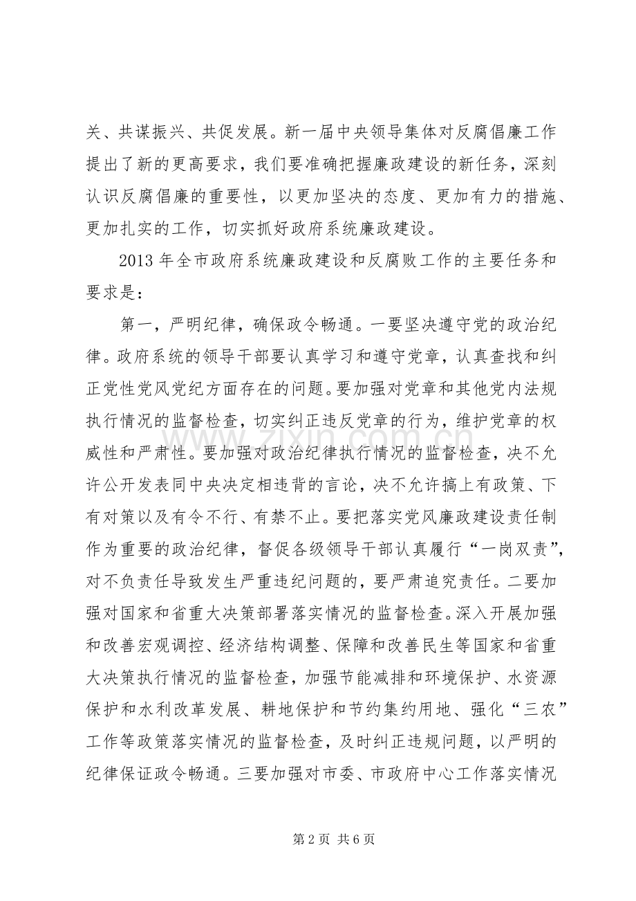 工作会议发言材料致辞.docx_第2页