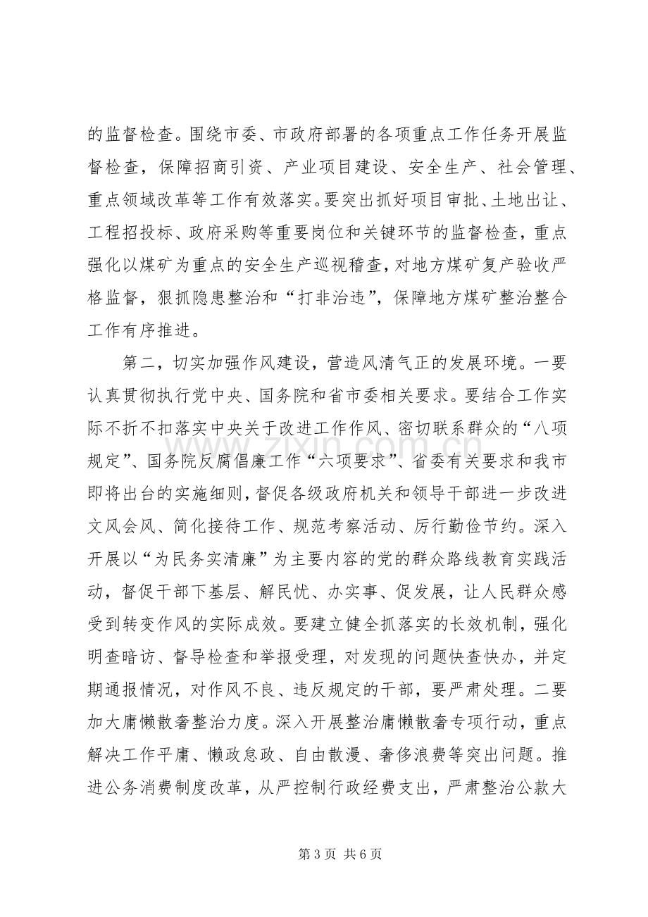 工作会议发言材料致辞.docx_第3页