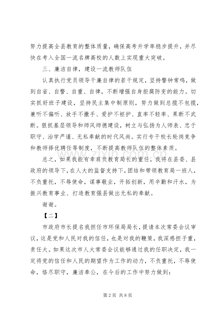 局长就职演讲稿范文三篇.docx_第2页