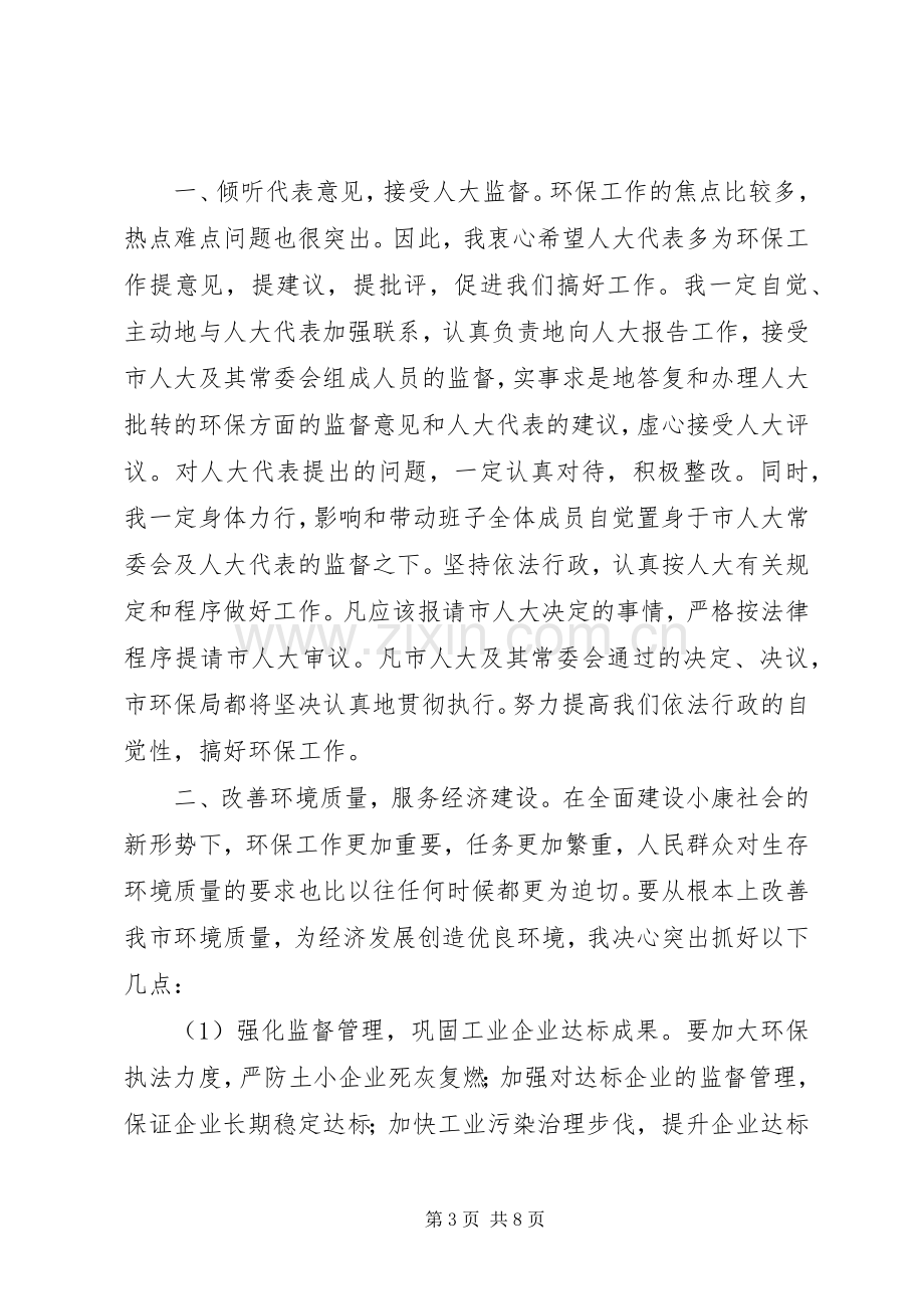 局长就职演讲稿范文三篇.docx_第3页