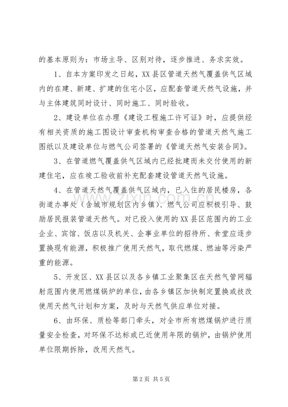 管道天然气推广和普及实施方案.docx_第2页