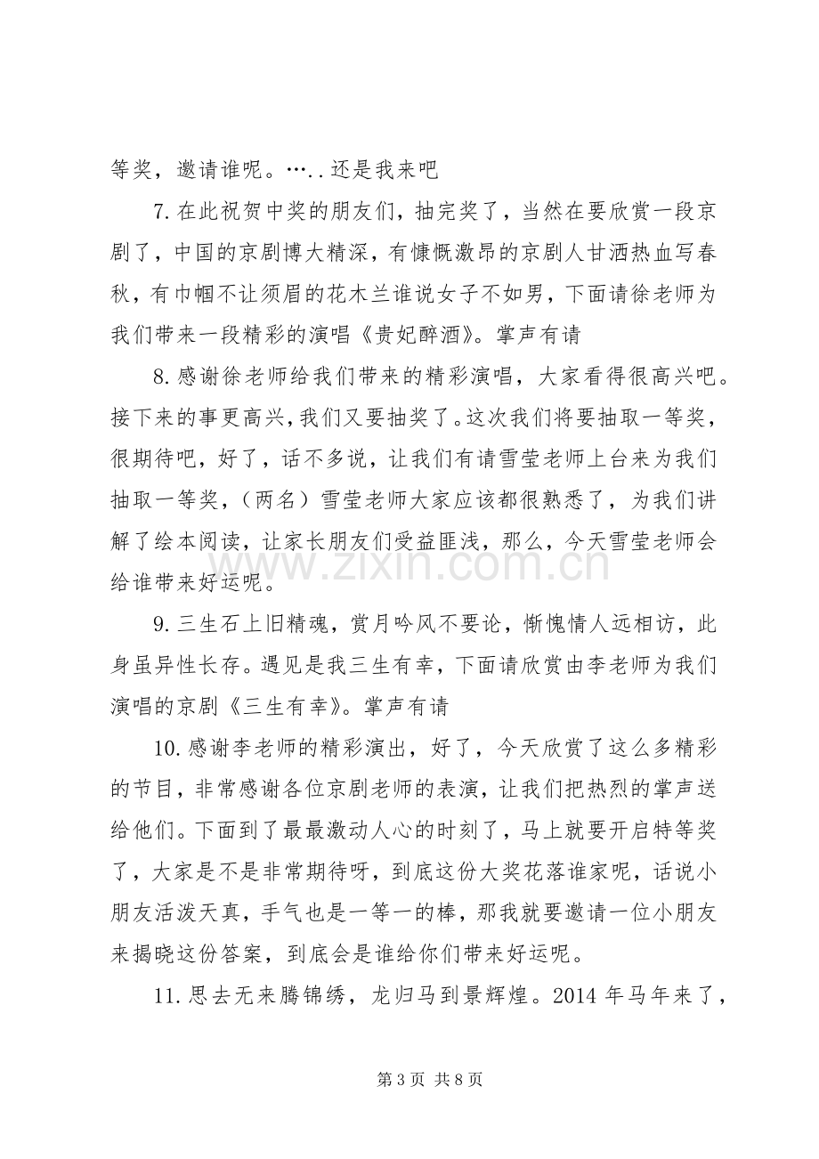 庙会主持词5篇.docx_第3页