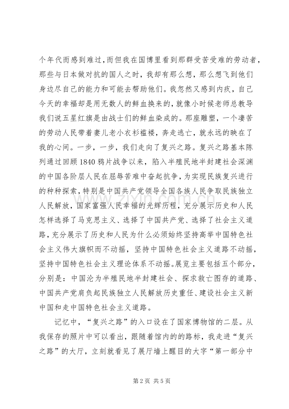 国家博物馆复兴之路观后感(2).docx_第2页