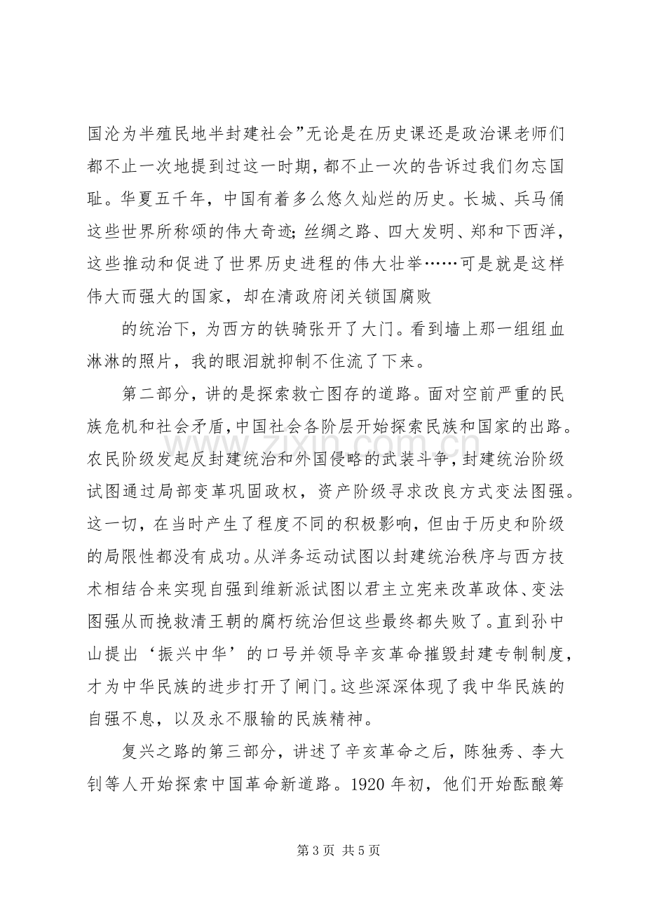 国家博物馆复兴之路观后感(2).docx_第3页