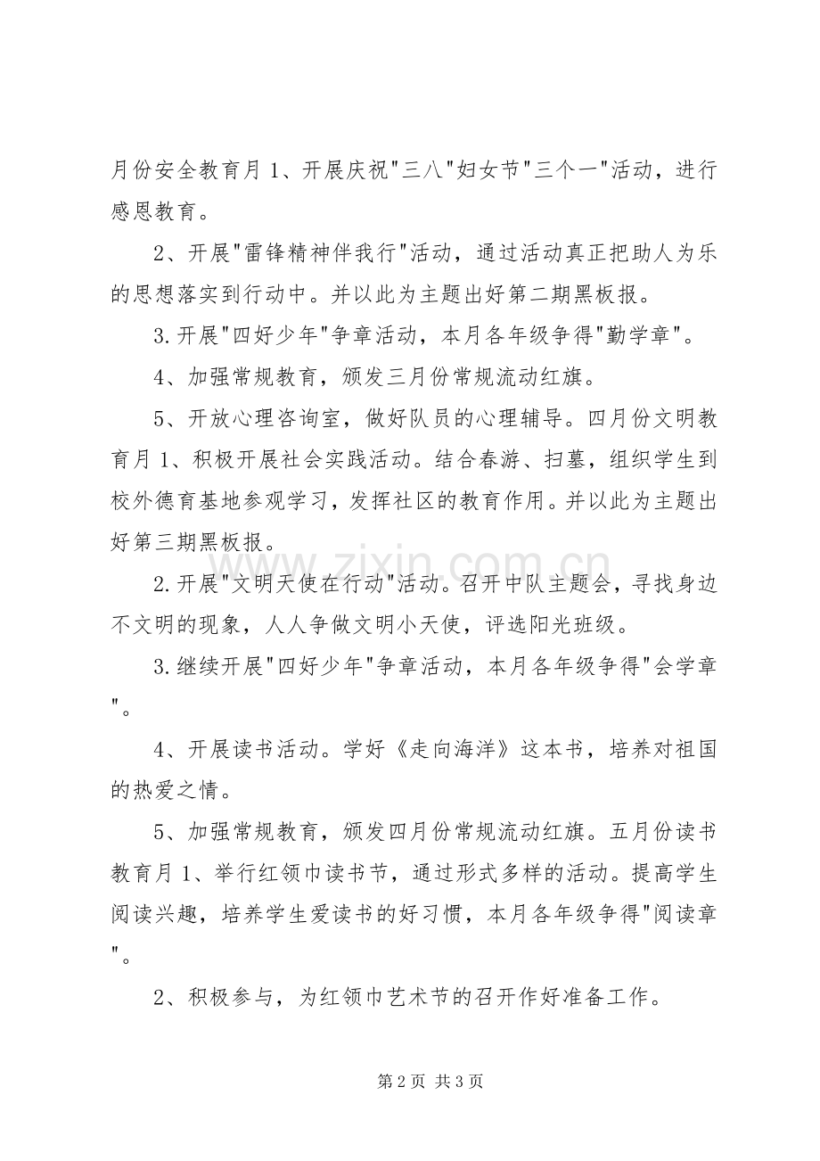 学校学习雷锋精神活动实施方案.docx_第2页